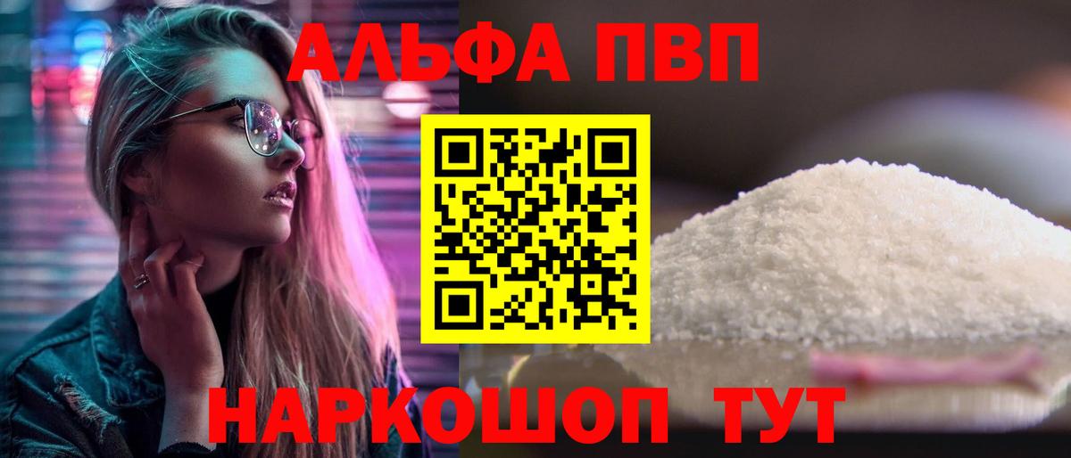Альфа ПВП мука  Вход с VPN  Дербент  Alpha PVP Crystall 