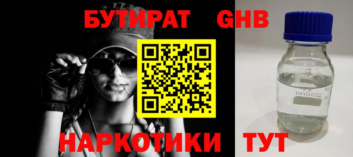 Бутират вода Дербент