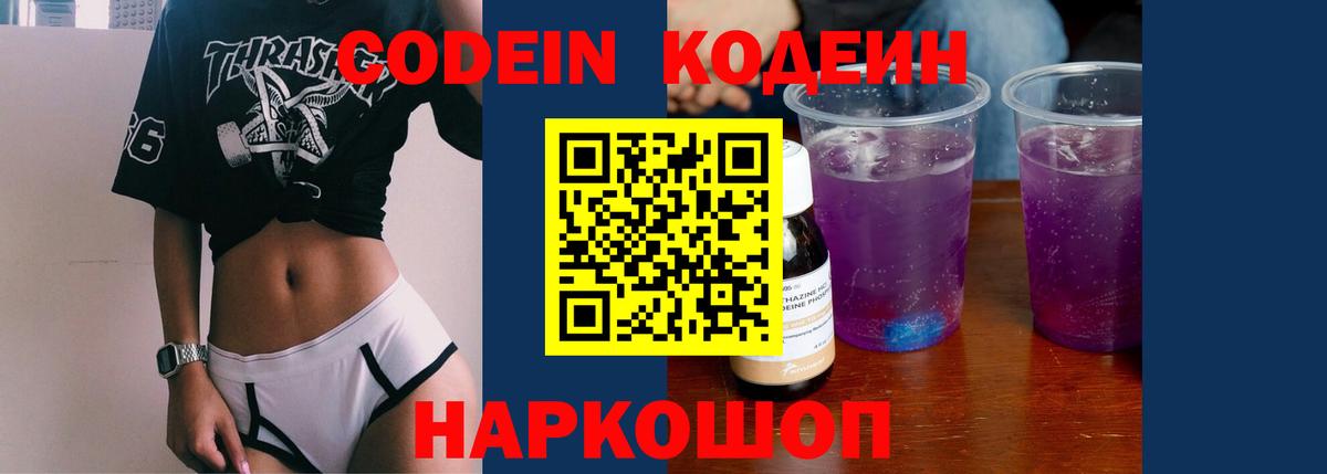 Кодеин напиток Lean (лин) Дербент