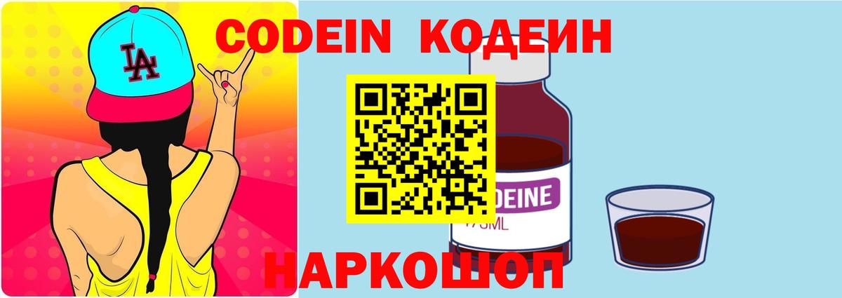Кодеиновый сироп Lean Purple Drank  Вход с VPN  Дербент  Кодеин Purple Drank 