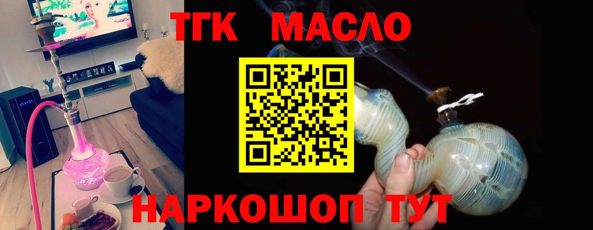 ТГК гашишное масло  Вход с VPN  Дербент  Дистиллят ТГК жижа 
